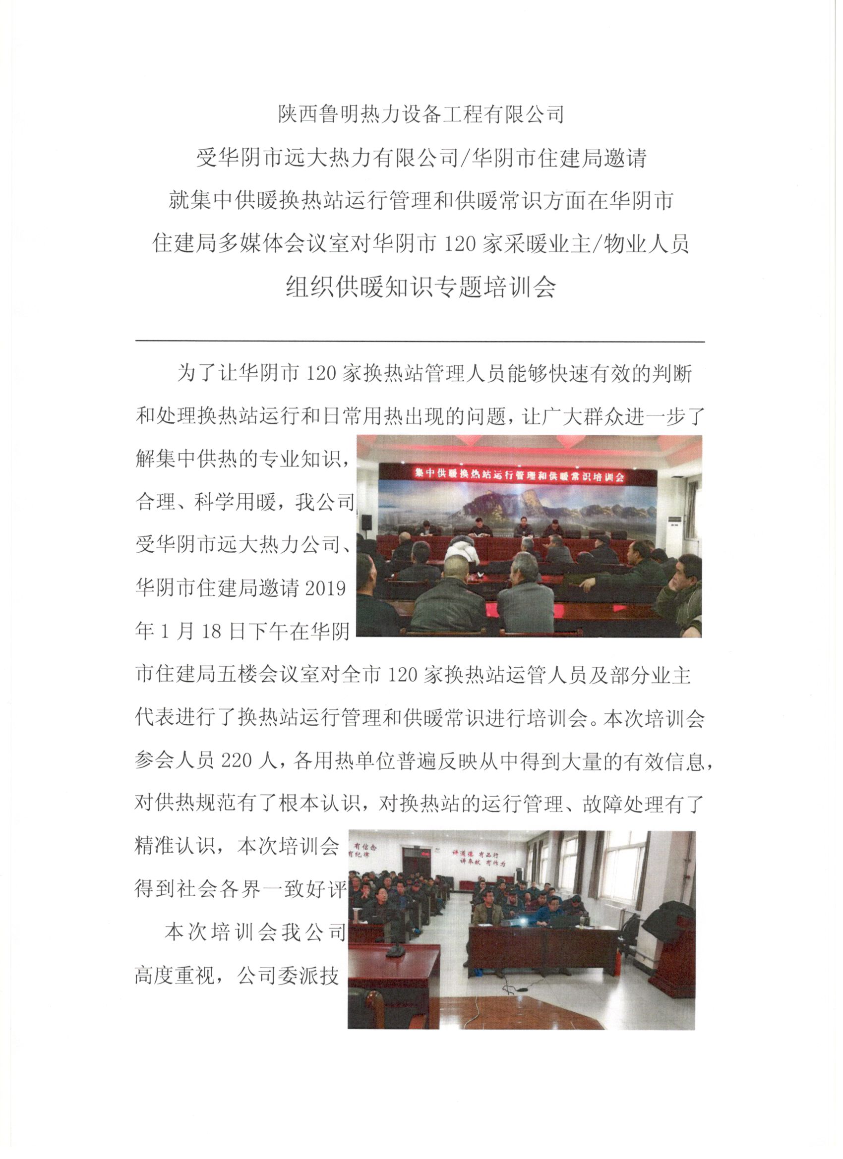 受邀华阴市远大热力有限公司组织供暖知识专题培训会(图1)