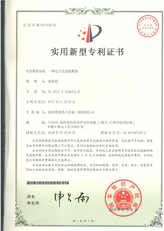 陕西鲁明喜获国家专利(图1)