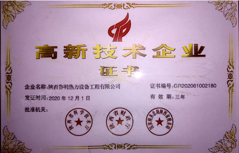 陕西鲁明荣获“高新企业认证”(图1)
