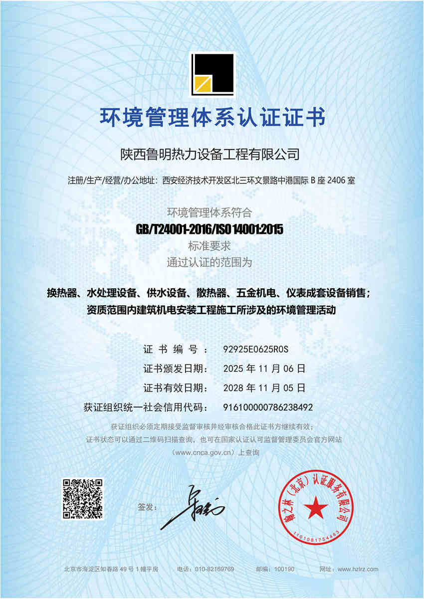 022陕西鲁明热力设备工程有限公司-QJ-QES证书_05_副本.jpg