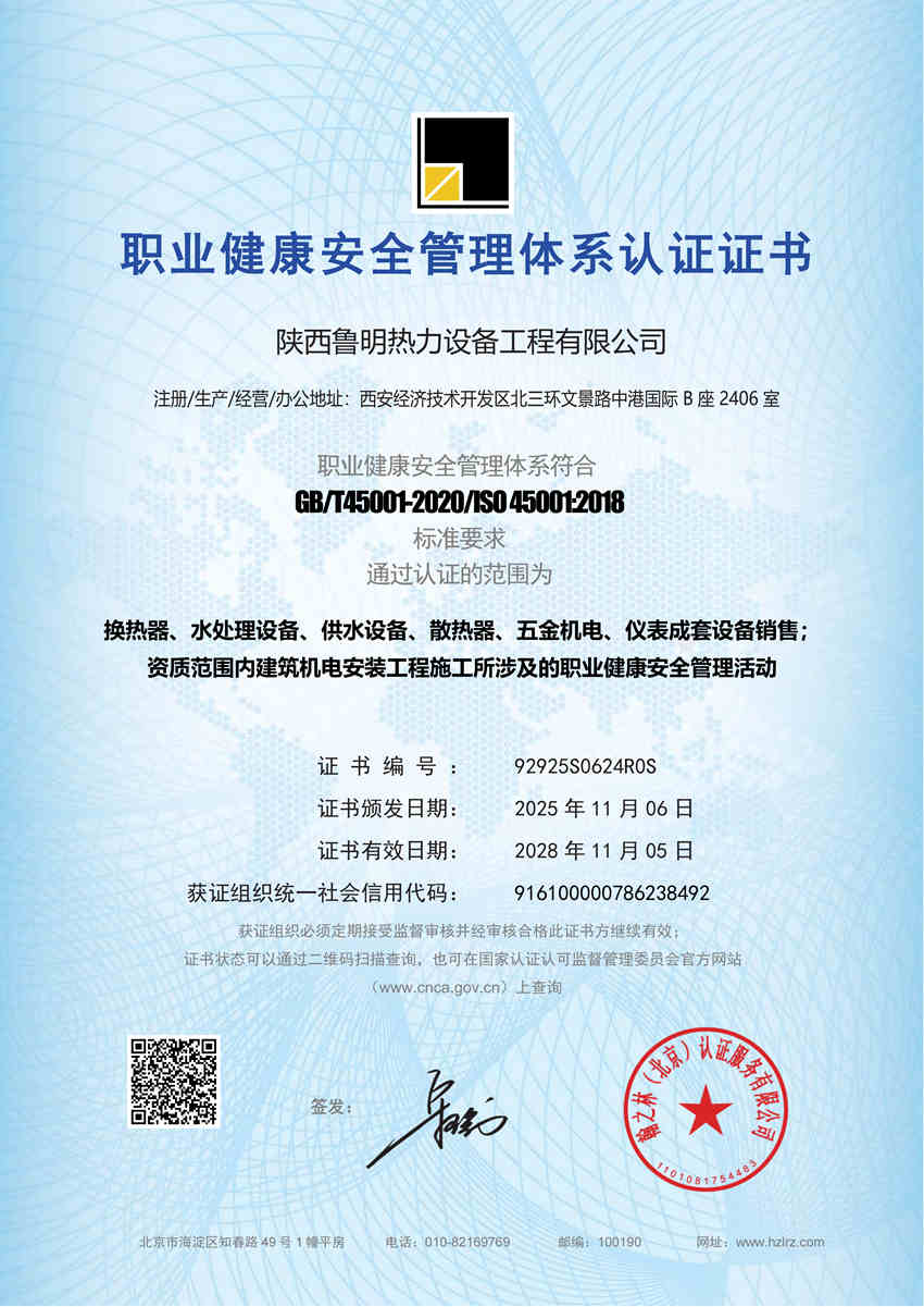 022陕西鲁明热力设备工程有限公司-QJ-QES证书_07_副本.jpg
