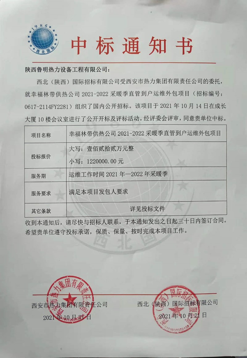 喜报--供暖运维(图1) 喜报--供暖运维(图1)